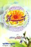 Aab-e-Kausar by Mufti Muhammad Ameen Qadri Naqashbandi