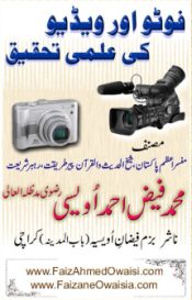 Photo Aur Video Ki Ilmi Tehqeeq