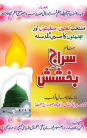 Siraj-e-Bakhshish